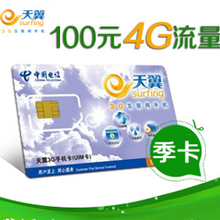 最新最全哈爾濱電信卡返利優惠全攻略 一淘網3G/4G上網卡選購指南