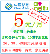 重慶移動卡無月租返利優惠全解析 一淘網帶你省心選3G/4G上網卡